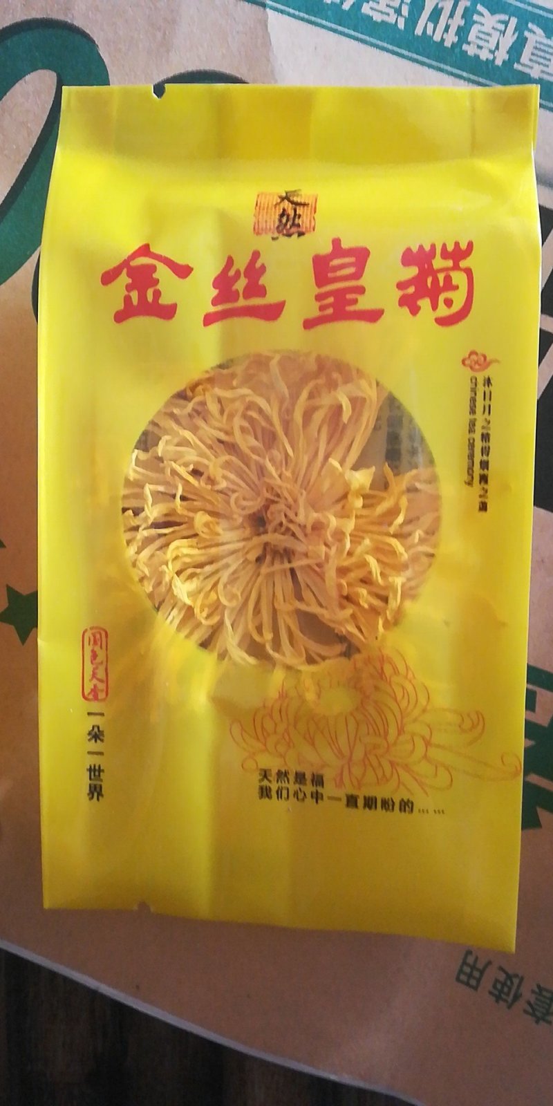 精品金丝皇菊