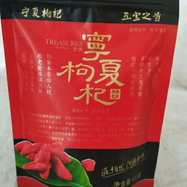 枸杞子