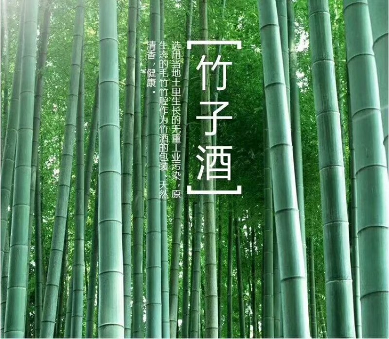 竹筒酒
