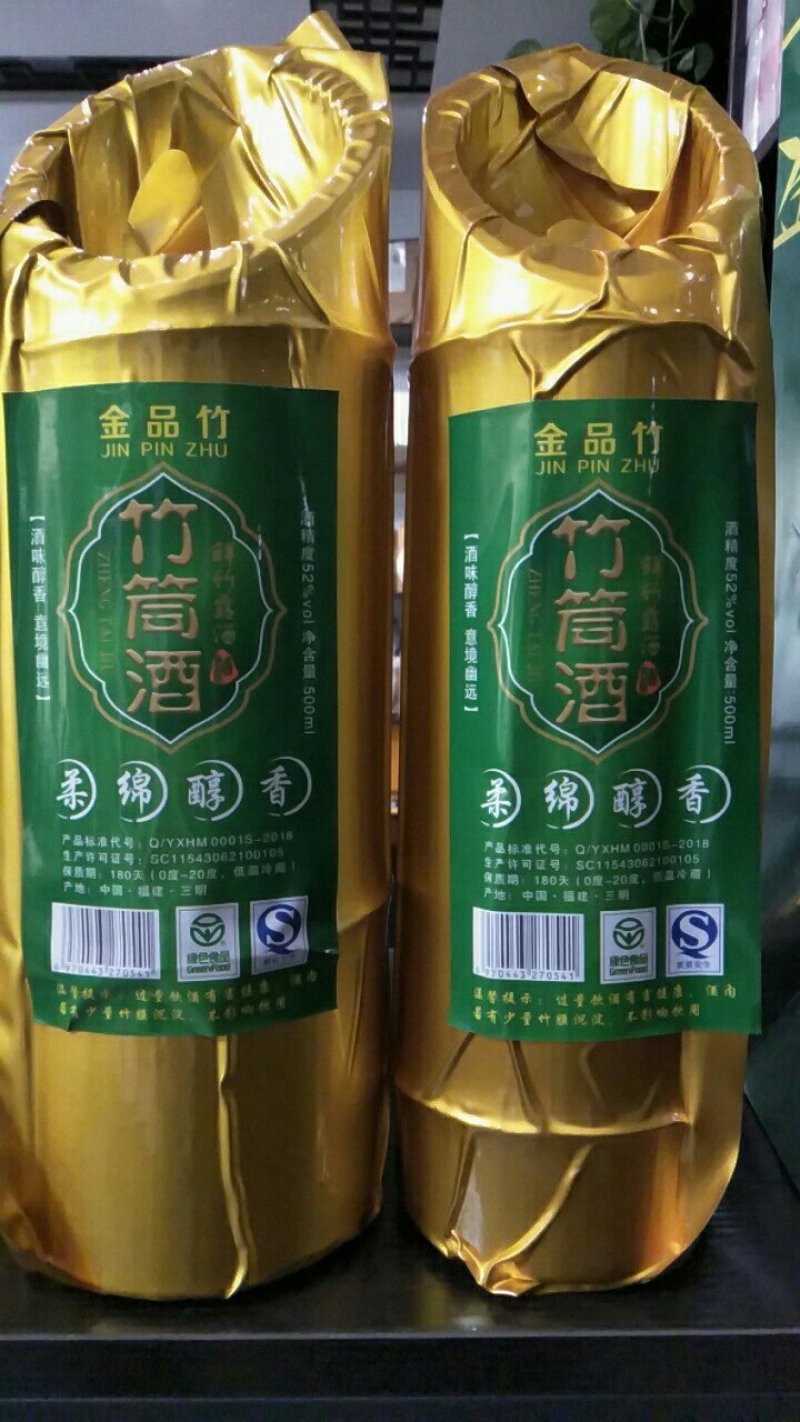 竹筒酒