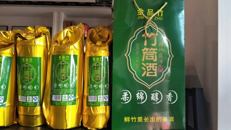 竹筒酒