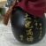土酒，