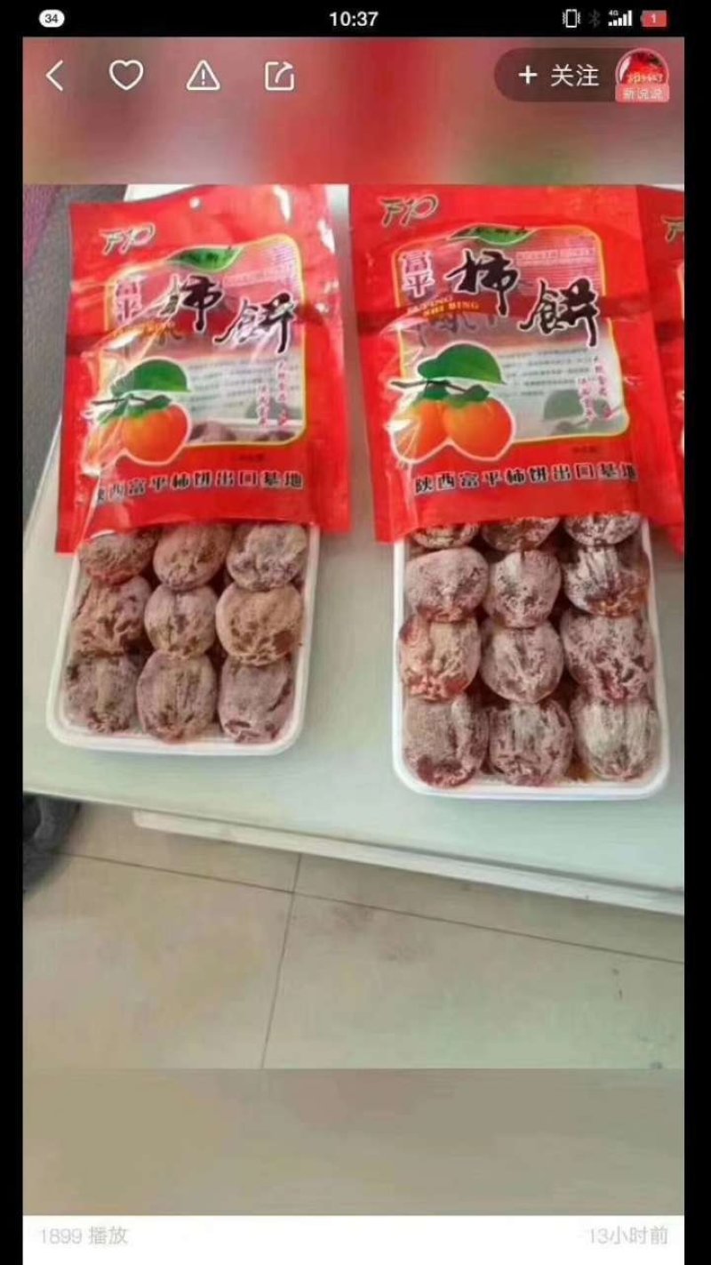 柿饼