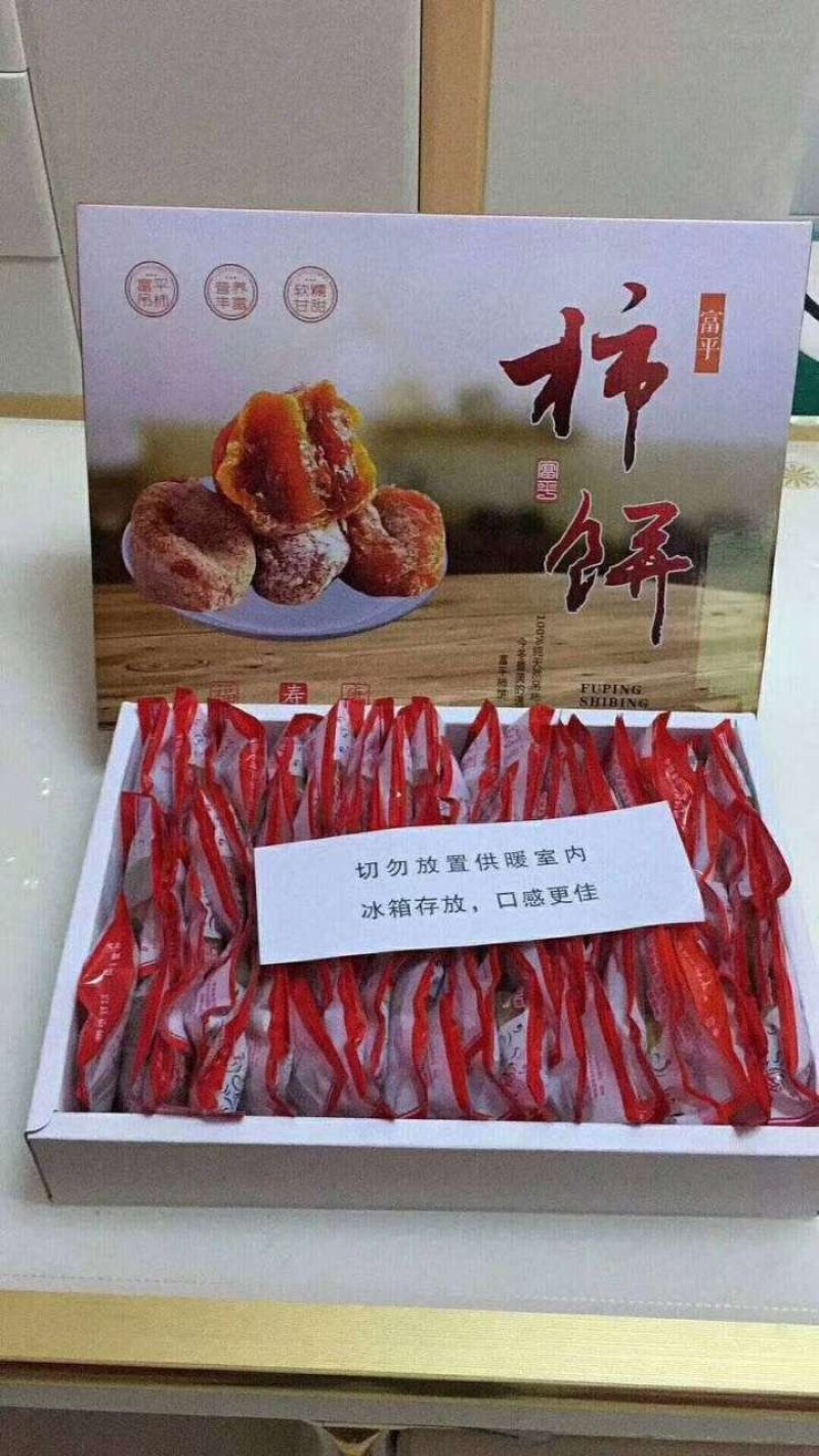 柿饼