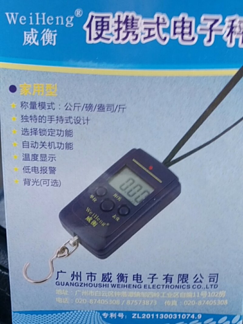 便携式电子秤