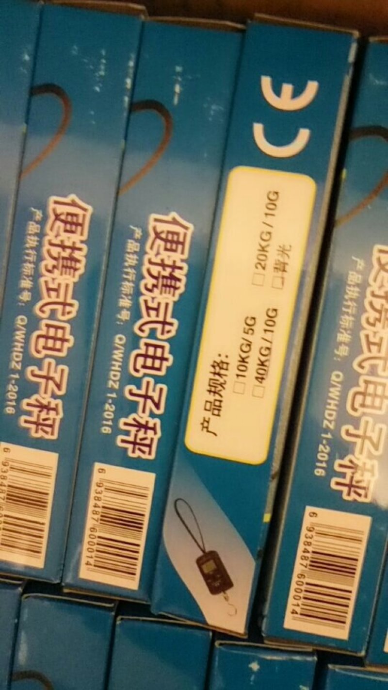 便携式电子秤