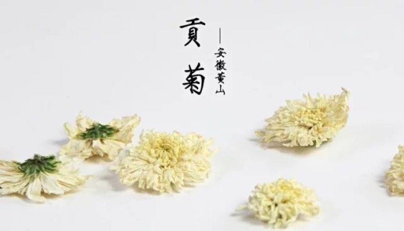 菊花茶黄山贡菊50克包邮
