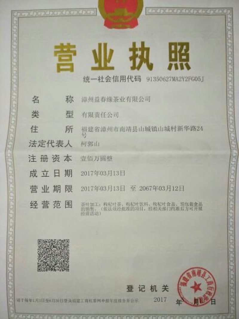 茶叶枸杞叶茶，价格优惠
