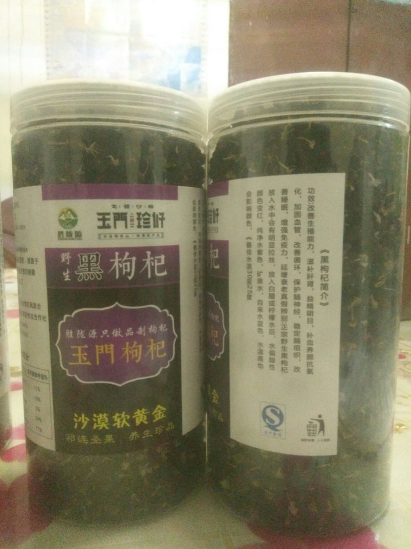 甘肃玉门小金湾新鲜黑果枸杞免洗脱蜡原产地黑枸杞批发小金湾