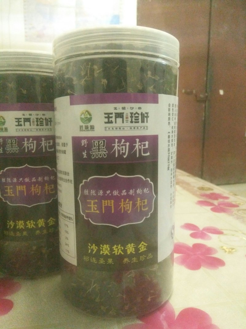 甘肃玉门小金湾新鲜黑果枸杞免洗脱蜡原产地黑枸杞批发小金湾
