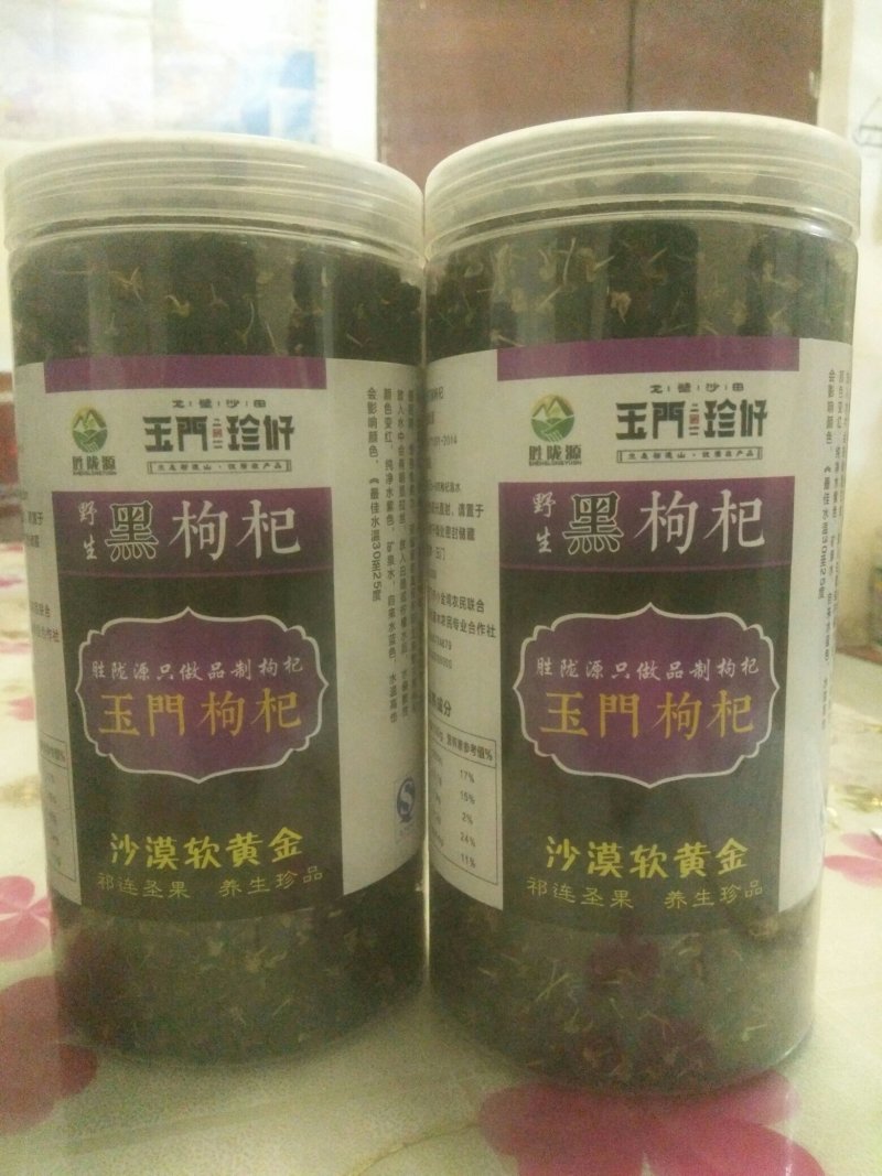甘肃玉门小金湾新鲜黑果枸杞免洗脱蜡原产地黑枸杞批发小金湾