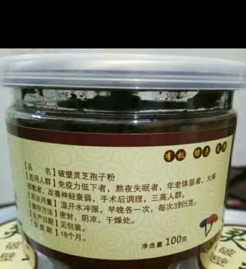 灵芝孢子粉2罐160元包邮