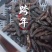 淡干海参（纯）