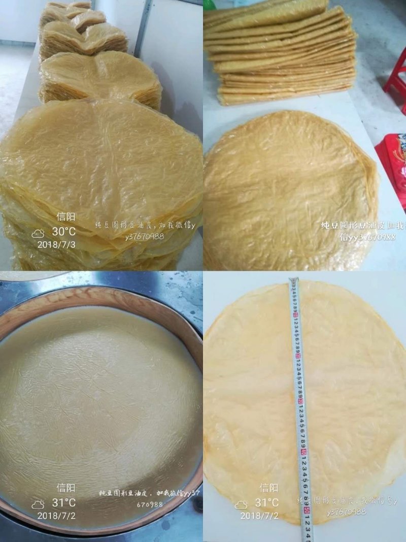 豆油皮，豆腐皮，豆筋