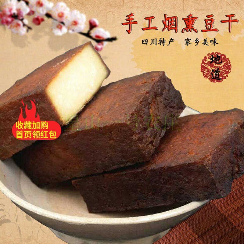 巴中手工烟熏豆腐干6块