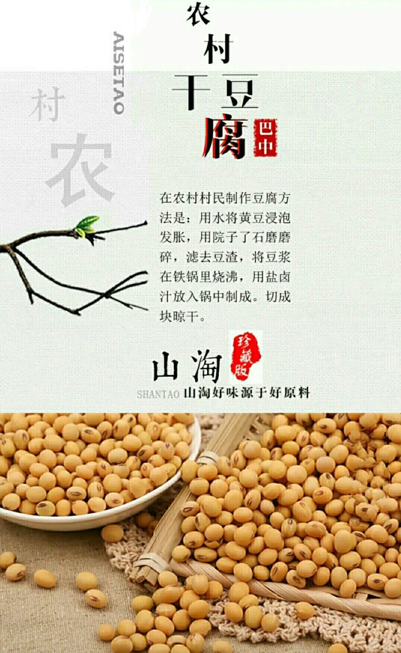 巴中手工烟熏豆腐干6块