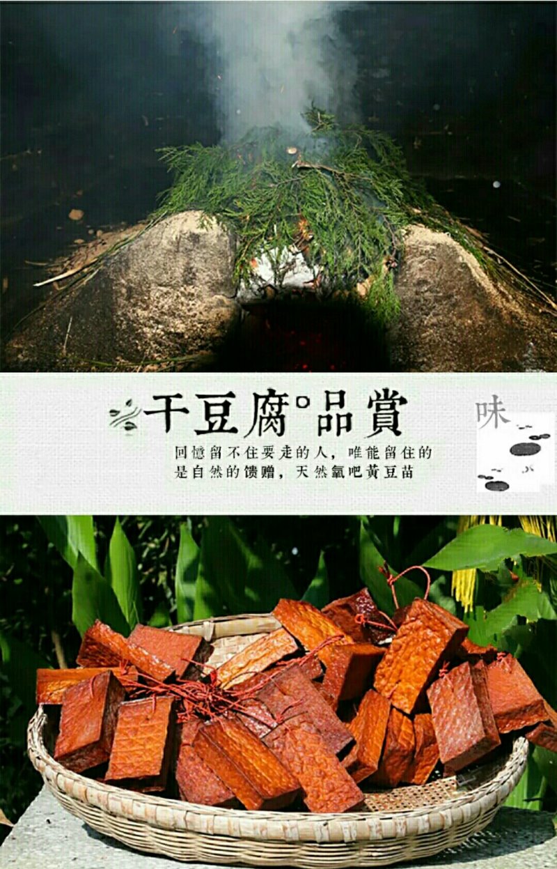 巴中手工烟熏豆腐干6块