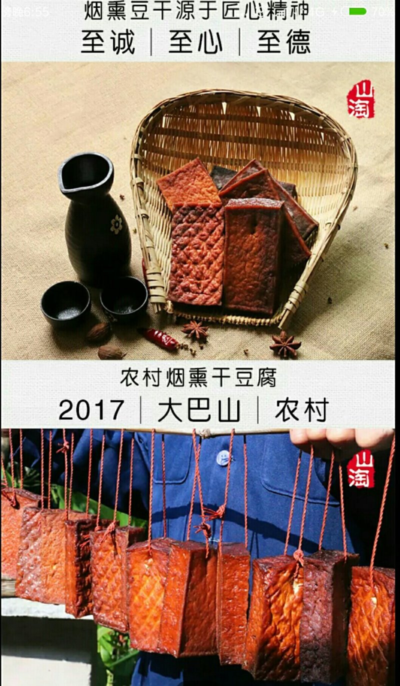 巴中手工烟熏豆腐干6块