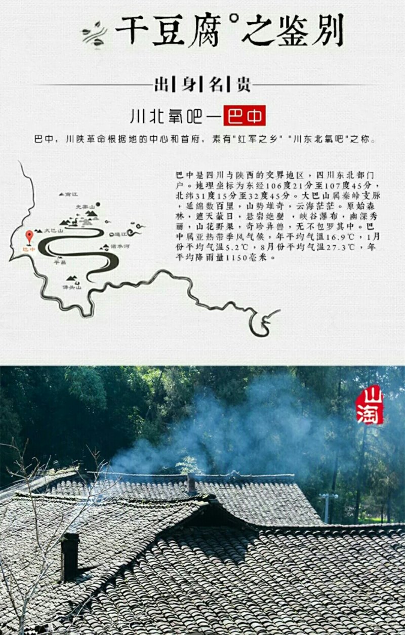 巴中手工烟熏豆腐干6块