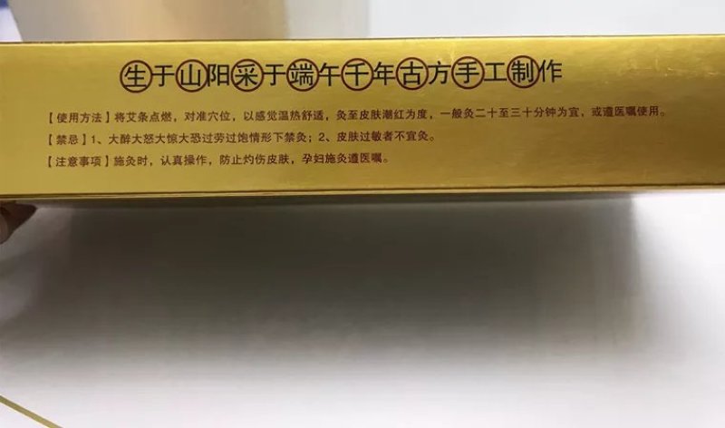 艾条10支1盒包邮十年