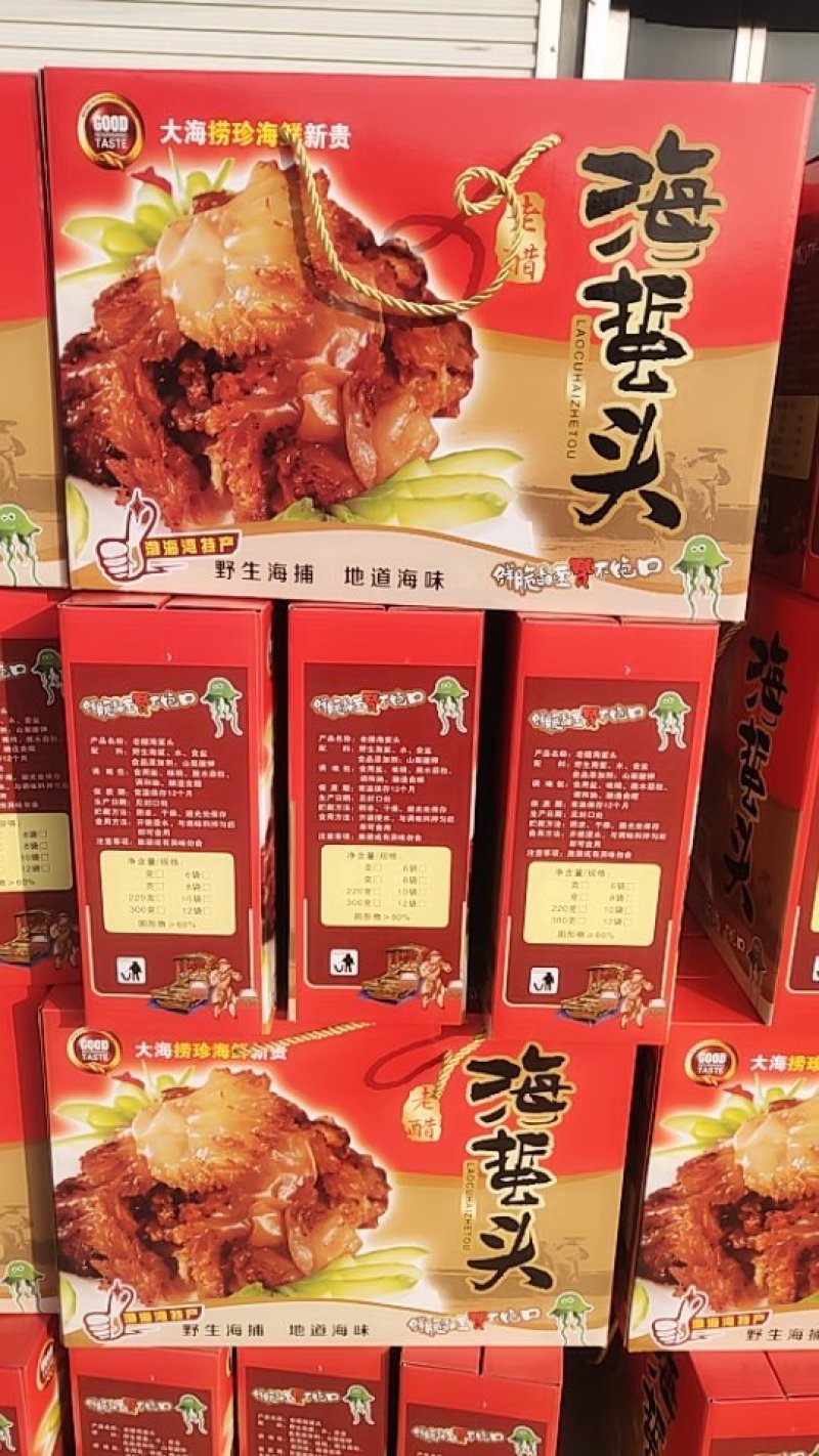 即食海蜇