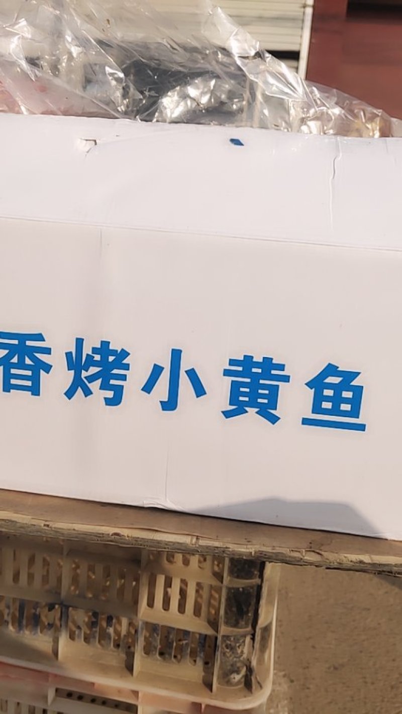 香酥小黄鱼