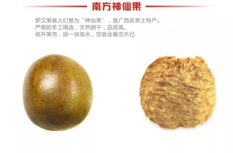 罗汉果1份包邮