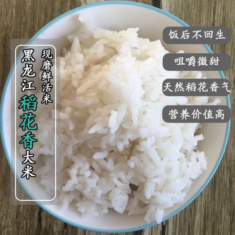 东北大米现磨鲜活大米长粒香鲜米