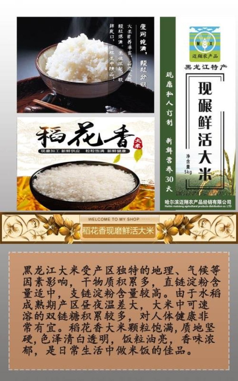 东北大米现磨鲜活大米长粒香鲜米