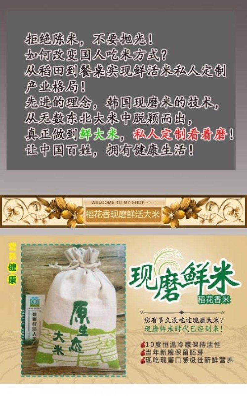 东北大米现磨鲜活大米长粒香鲜米
