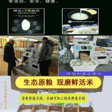 私人订制东北鲜米现磨新鲜米粳米稻谷现磨