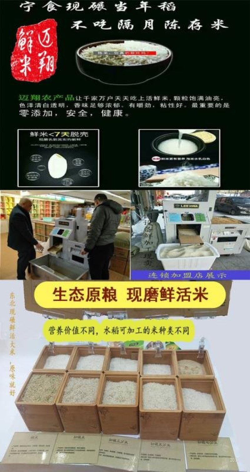 私人订制东北鲜米现磨新鲜米粳米稻谷现磨