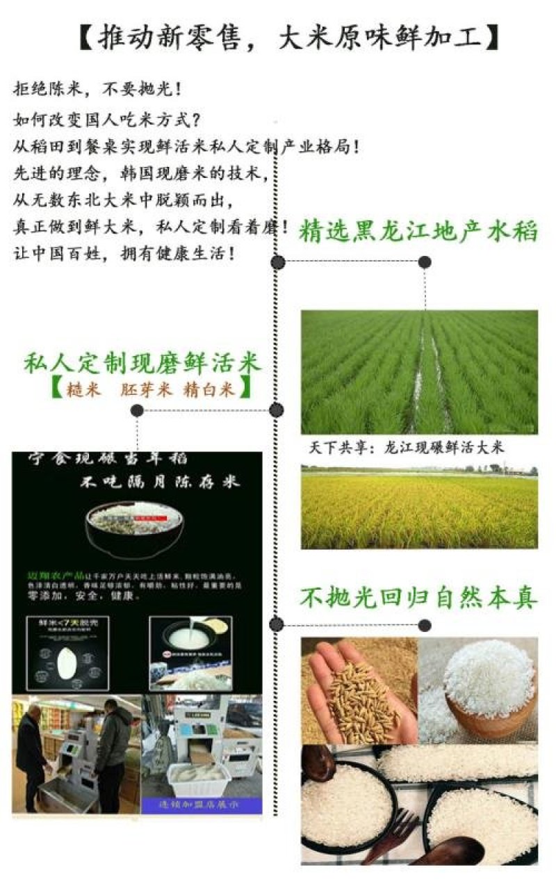 私人订制东北鲜米现磨新鲜米粳米稻谷现磨