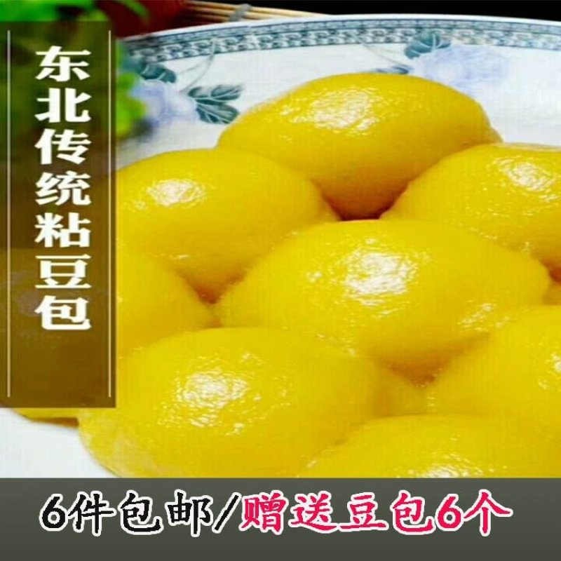 东北粘豆包黏豆包林都伊春农家手工制作年豆包