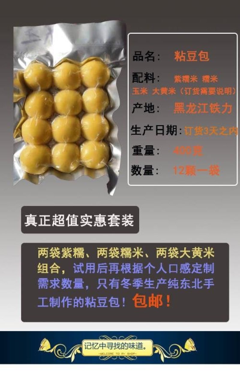 东北粘豆包黏豆包林都伊春农家手工制作年豆包