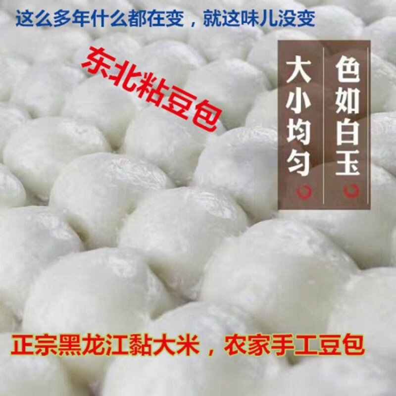 东北粘豆包黏豆包林都伊春农家手工制作年豆包