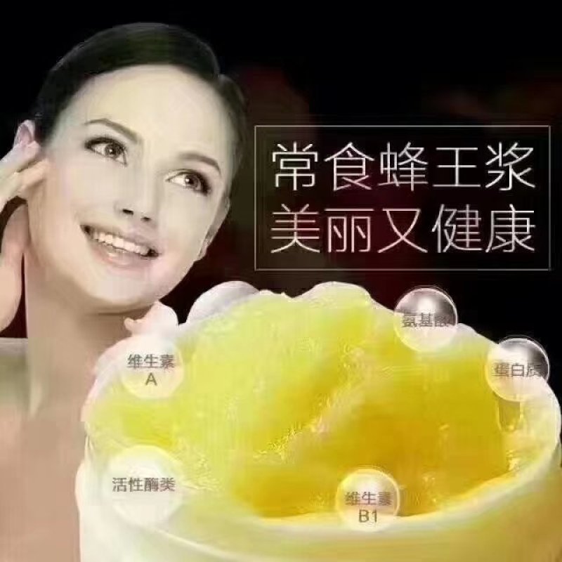 新鲜蜂王浆蜂乳王浆蜂皇浆林都伊春农家自产东北特产