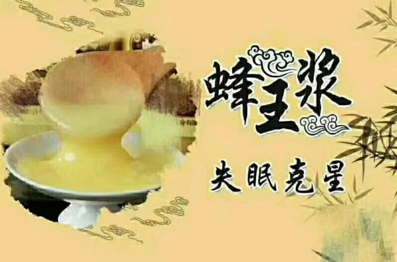 新鲜蜂王浆蜂乳王浆蜂皇浆林都伊春农家自产东北特产