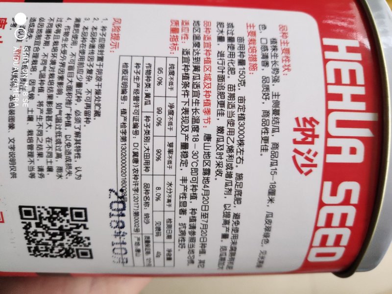 黄瓜种子纳沙水果黄瓜种子