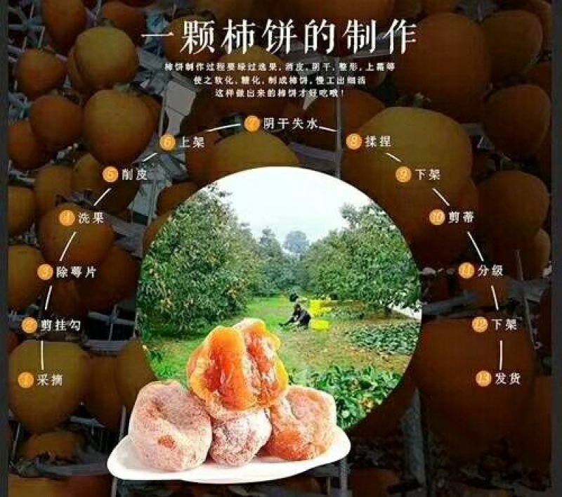 一件代发正宗富平正宗吊霜柿饼农家自制流心柿饼承接各大平超