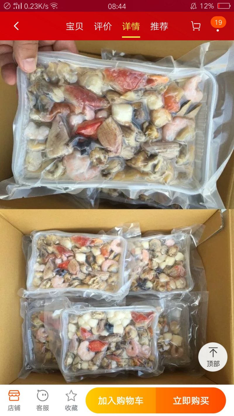 海鲜大礼包