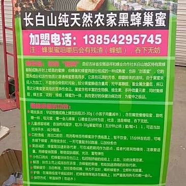长白山黑蜂自然成熟原蜜