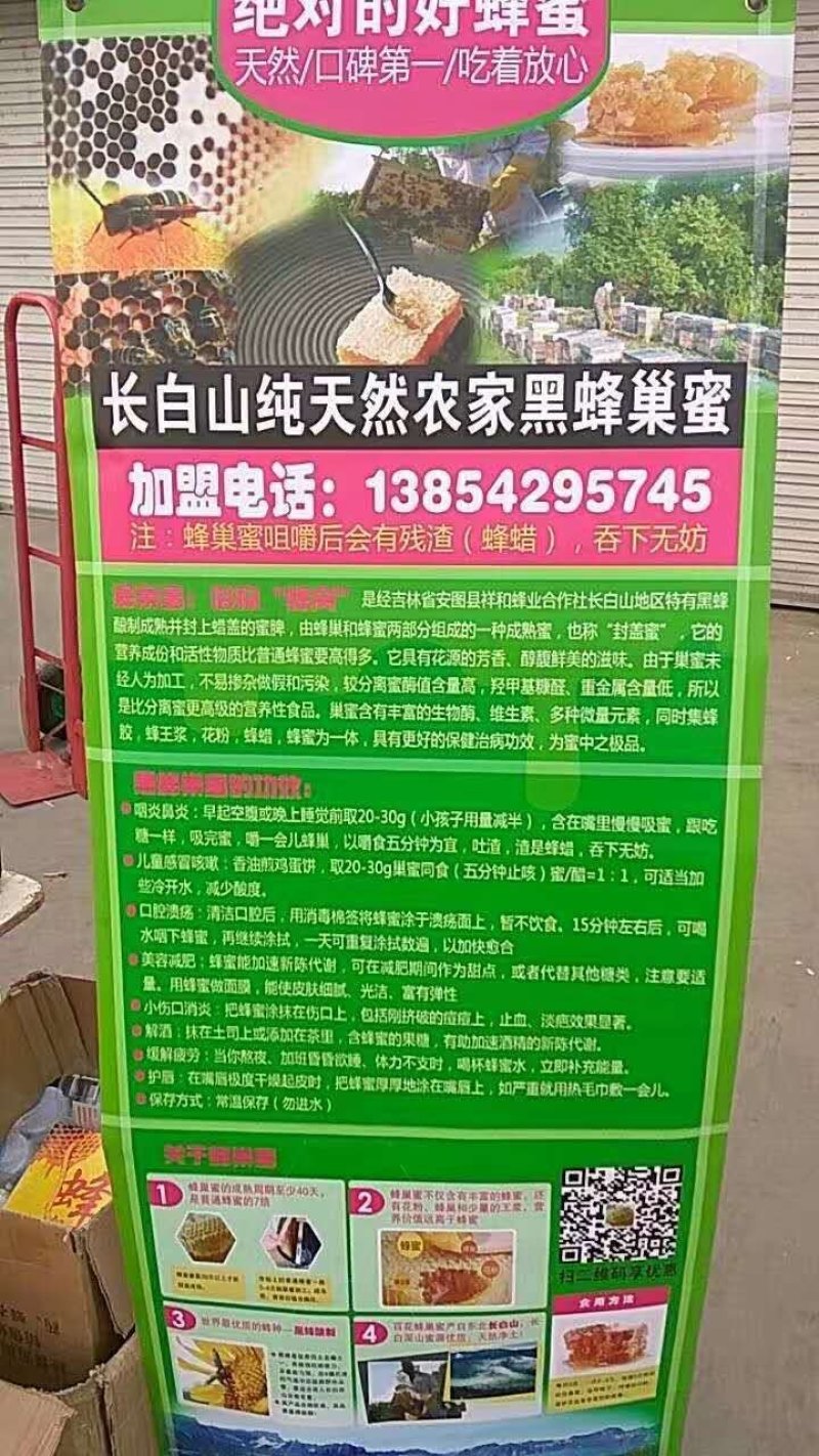 长白山黑蜂自然成熟原蜜