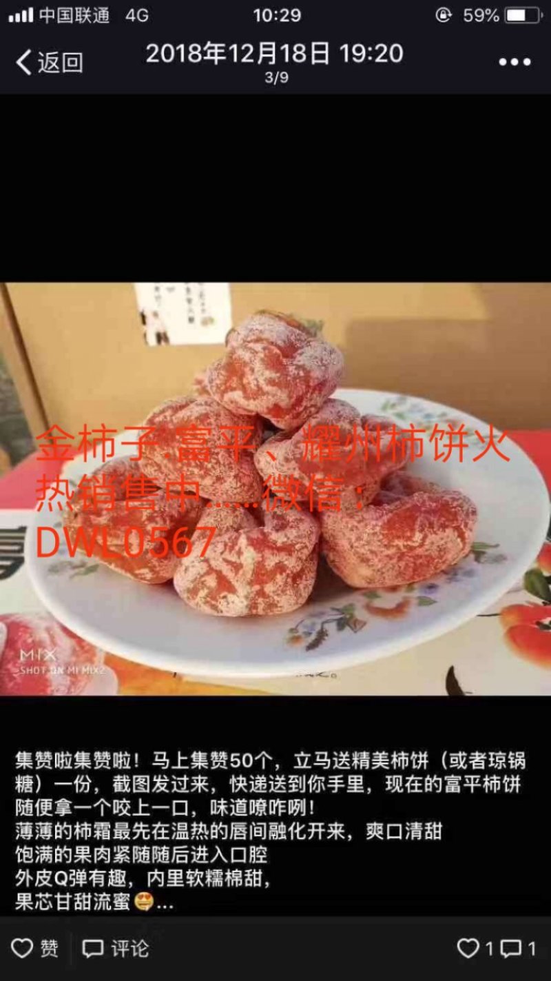 柿饼