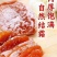 柿饼