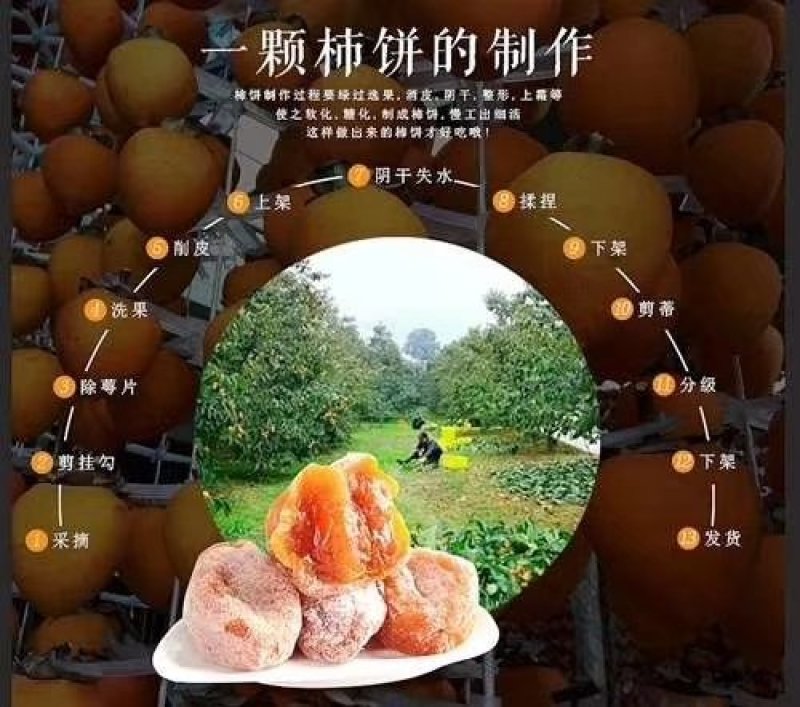 柿饼