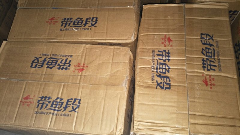 精选刀鱼短