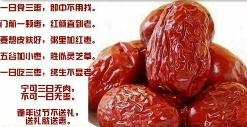 和田大枣特级