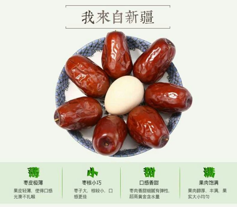 和田大枣特级