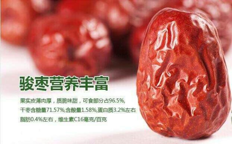 和田大枣特级